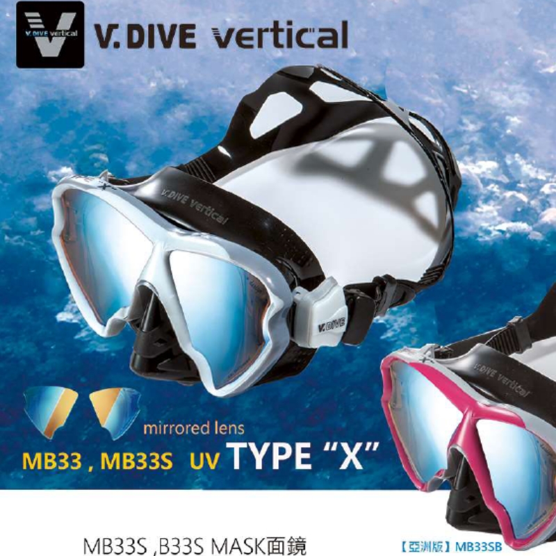 V.DIVE 威帶夫 MB33S UV潛水面鏡