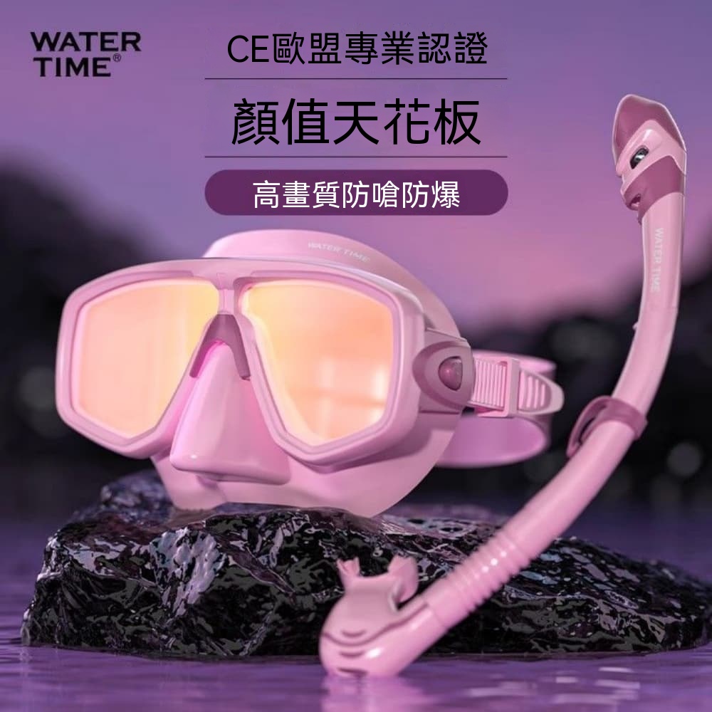 WOG 窩居 WaterTime潛水面罩成人浮潛眼鏡防霧防嗆水呼吸管面鏡潛水鏡套裝【REVO輕鍍膜 套裝 面鏡+呼吸管】