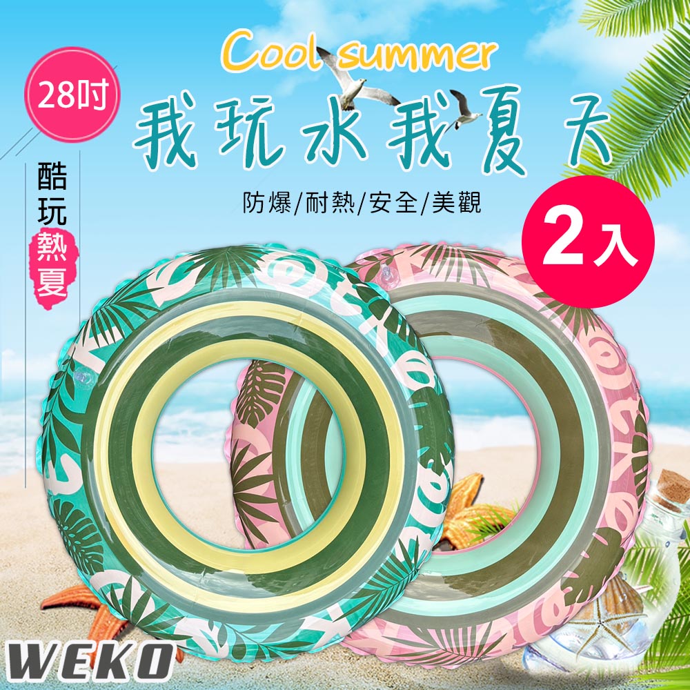 WEKO 28吋熱帶棕櫚樹游泳圈2入組(WE-LB28-2)