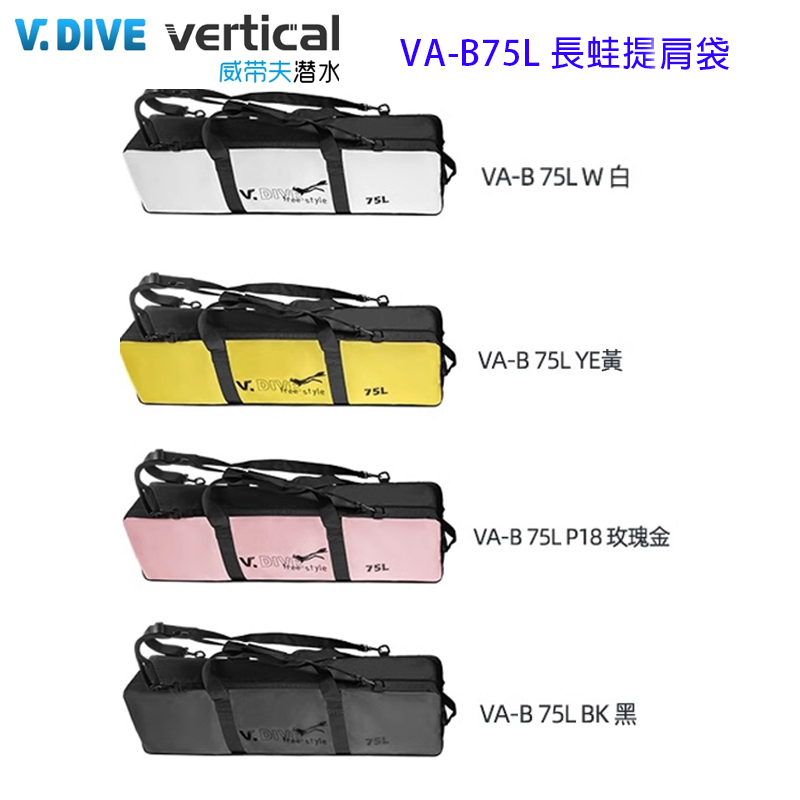 V.DIVE 威帶夫 VA-B75L 長蛙提背袋