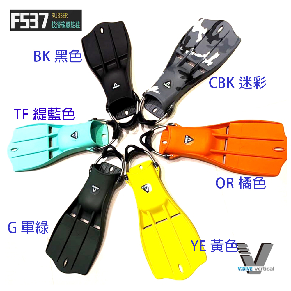 V.DIVE 威帶夫 F537 迷彩 彈簧扣式 技潛橡膠蛙鞋