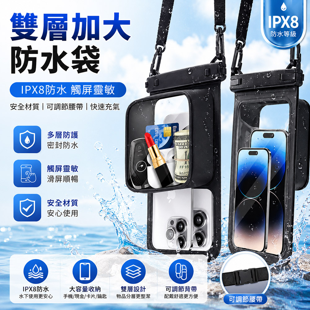 IPX8防水手機袋 8.5吋大容量雙層防水袋 高清觸控掛脖手機套 海邊游泳潛水防水包 防水防塵手機收納袋