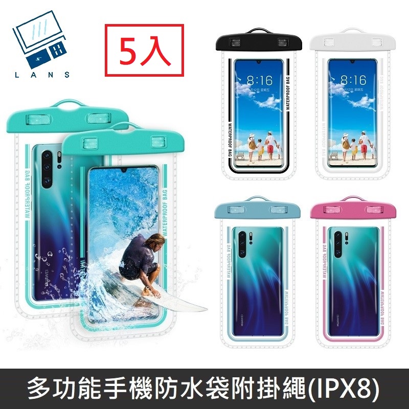 多功能手機觸控防水袋 防水套 防水袋 附贈掛繩 適用 7.2吋以下手機 - 5入
