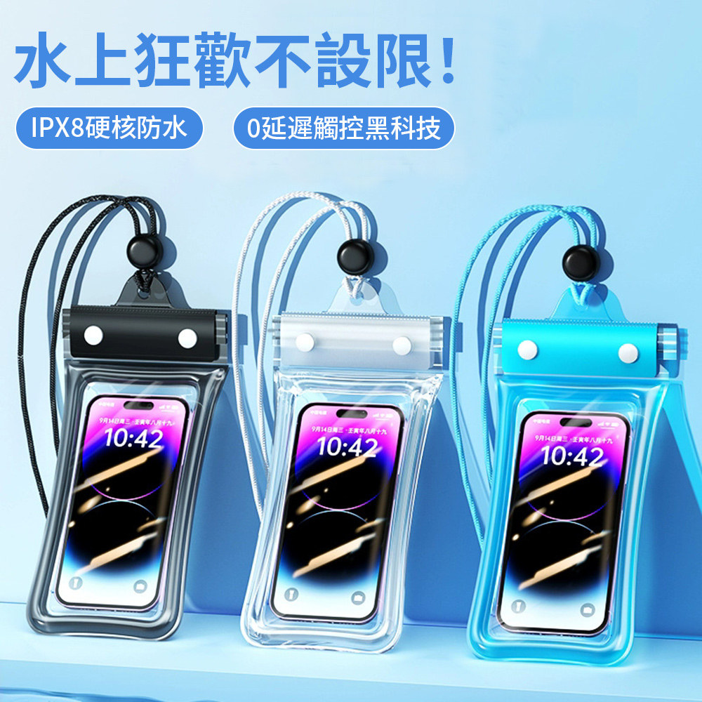 三折密封手機防水袋 靈敏觸控掛脖漂浮手機袋 游泳/漂流/潛水 防雨手機套(7.5吋以下通用)