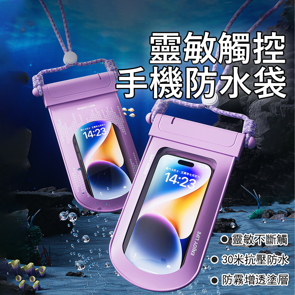 高清手機防水袋 可觸屏手機防水套 游泳掛脖防水袋 雨天外送防水套 (溫泉/游泳/潛水/漂流)