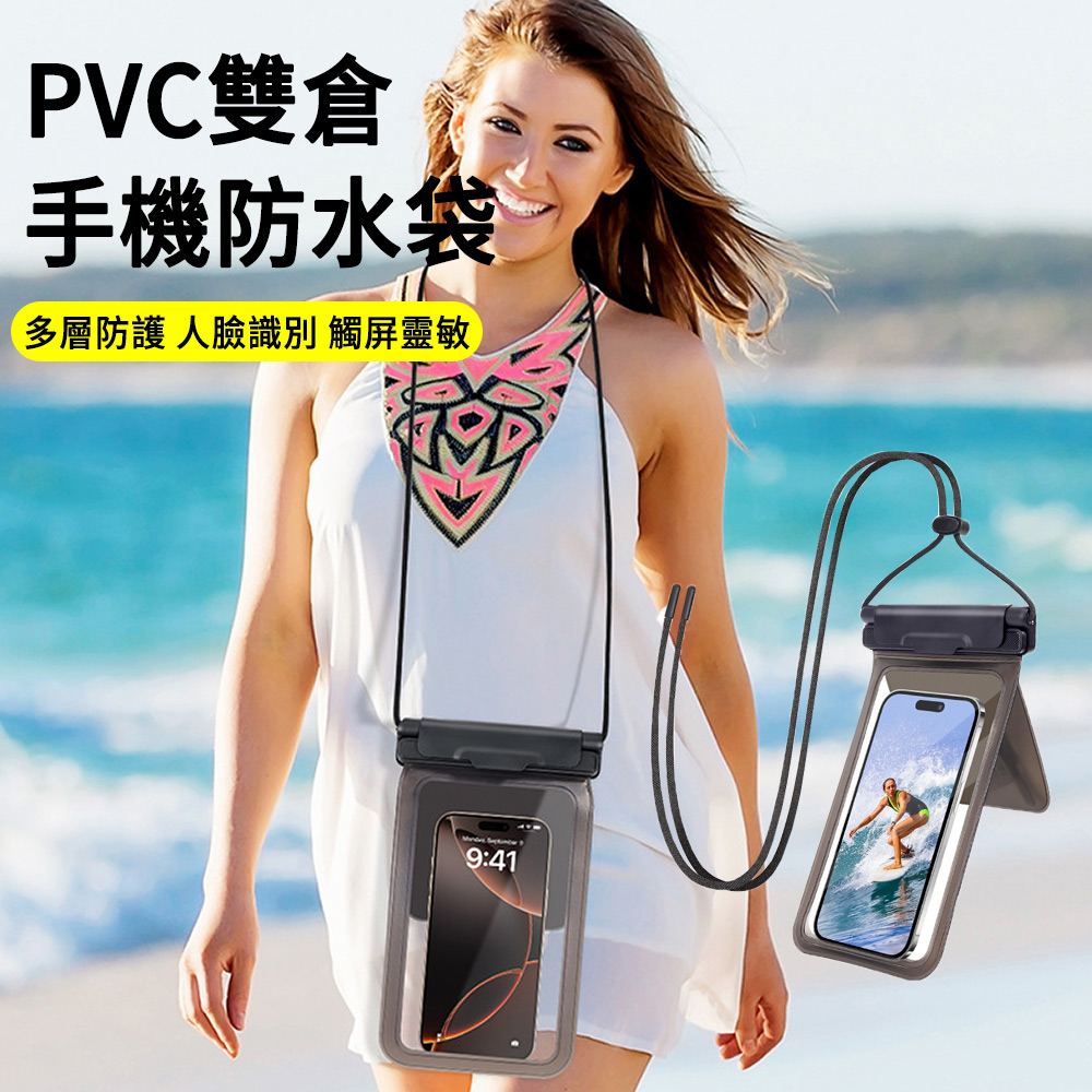 PVC雙倉觸屏手機防水袋/掛脖漂流防水套(戶外游泳潛水手機包/防雨收納袋/通用手機保護套)