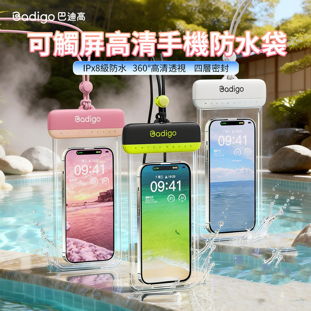 Badigo 滑蓋款 可觸控高清密封手機防水袋 四層防水手機保護套 騎行防雨手機袋(游泳/潛水/泡溫泉/漂流)