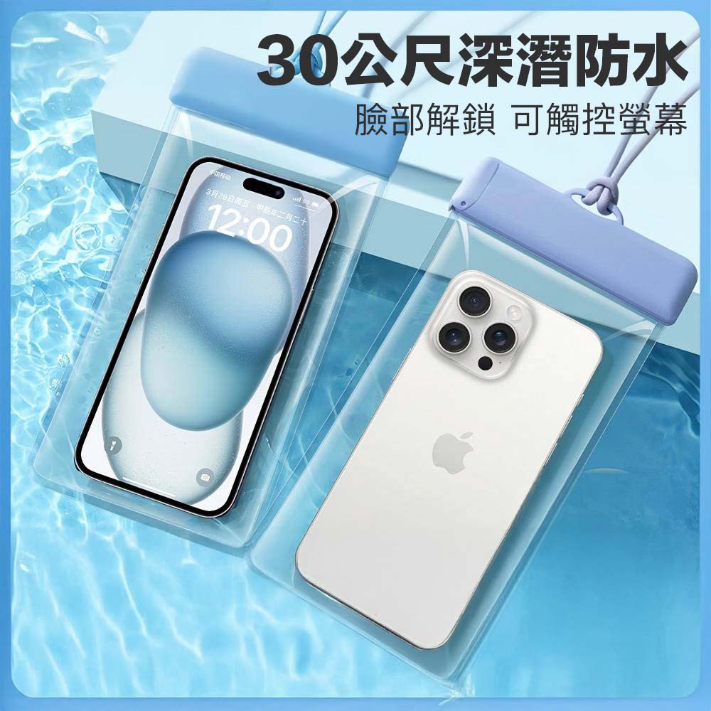 防水手機袋 觸控防水套 潛水手機袋 游泳防水袋 IPX8防水 高清觸控 外送玩水適用