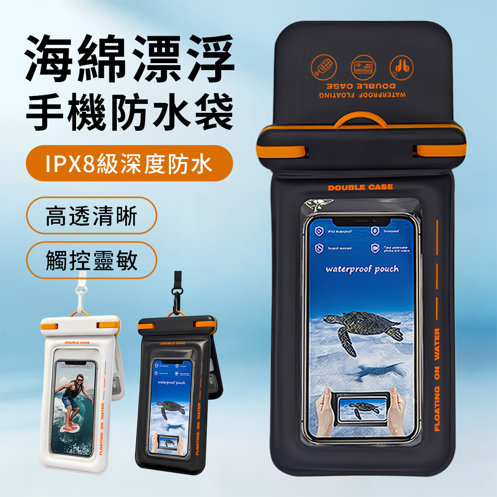Sumfun 雙夾雙袋防水手機袋 漂浮手機袋 高清觸控防水套 IPX8級防水 潛水游泳防水包 游泳漂流防水包