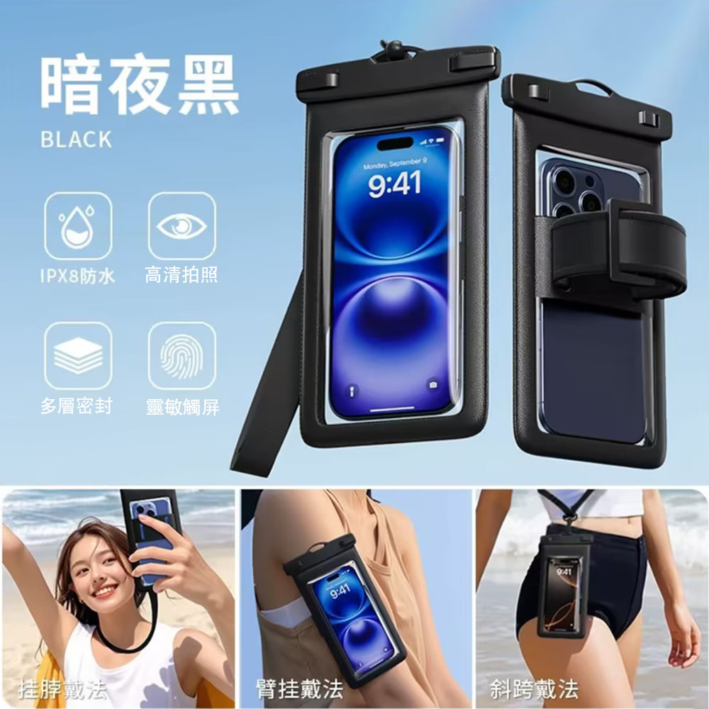 手機防水袋-黑色/掛脖/斜跨/臂掛(防水袋 手機防水袋 防水手機套 )