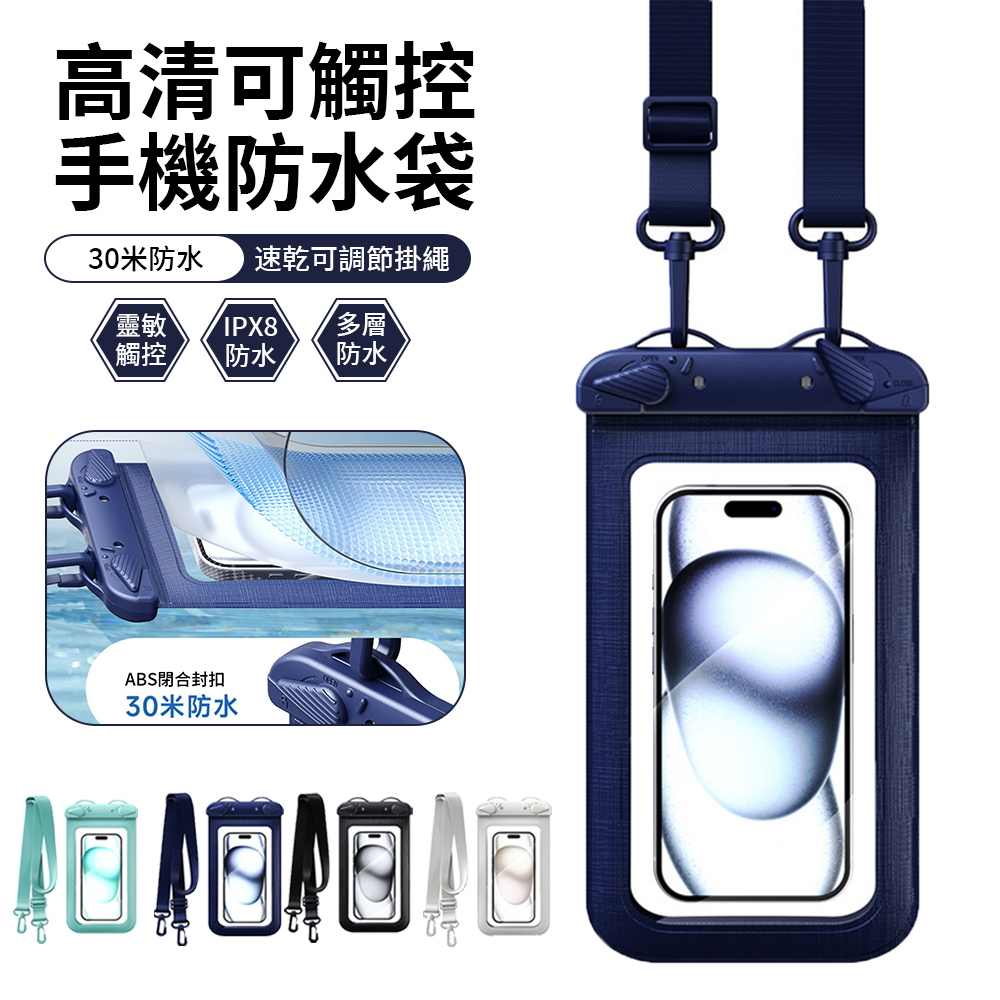 SHIYIN 高清可觸屏手機防水袋 IPX8級防水包 戶外防雨手機袋/溯溪包 游泳潛水手機防水保護套