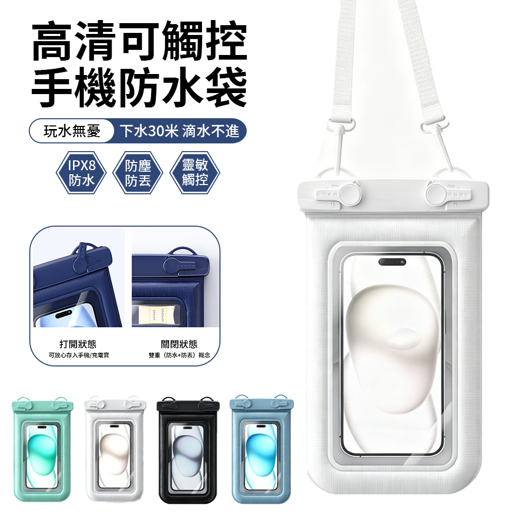 SHIYIN 高清可觸屏手機防水袋 IPX8級防水包 戶外防雨手機袋/溯溪包 游泳潛水手機防水保護套