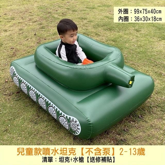 兒童專用 水上對戰 坦克車 充氣噴水戰車造型 戶外戲水玩具【SV61112】