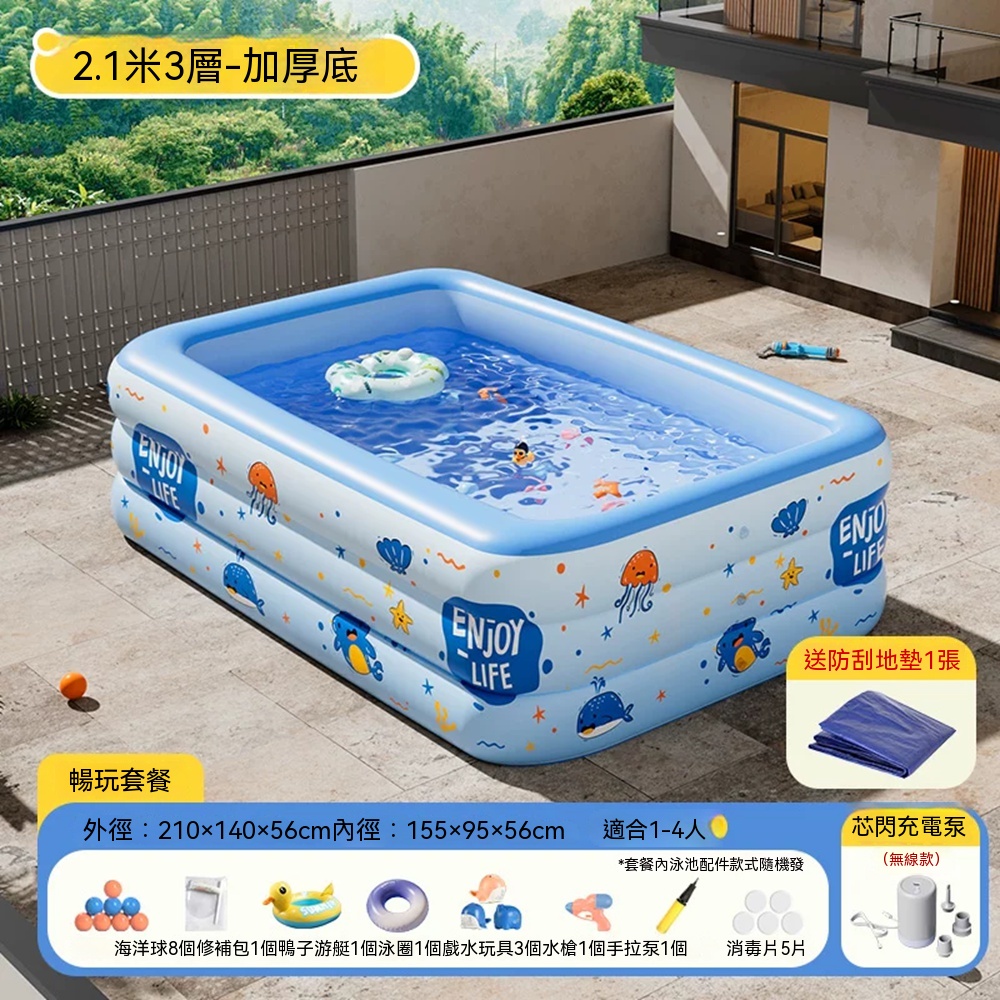 【悅家家】充氣游泳池 大型戶外水池 加厚游泳池 家用游泳池 戲水池 無線泵（2.1米3層）