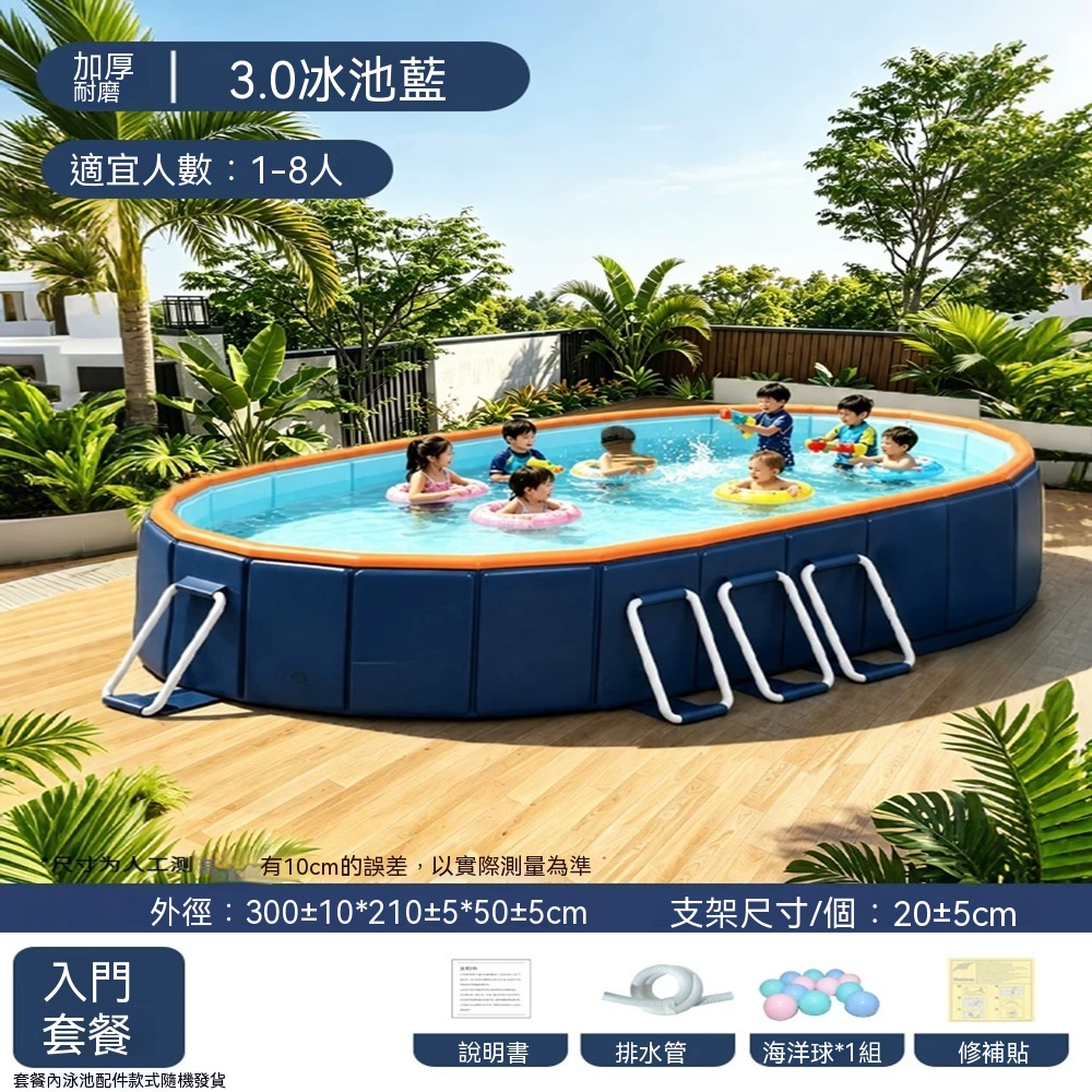 【悅家家】大型免安裝游泳池 可摺疊游泳池 家用游泳池 嬉水池 加厚耐磨 3.0米