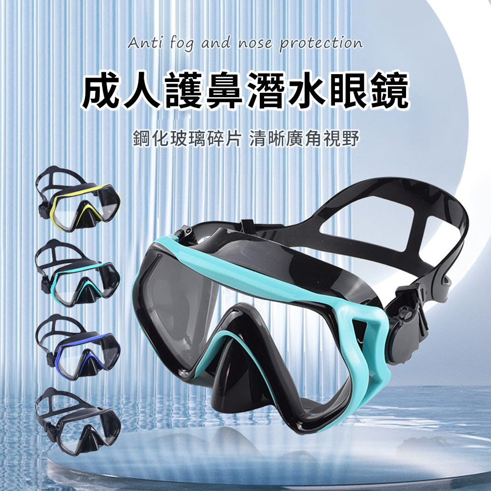 防霧防水防紫外線泳鏡 高清大框成人潛水鏡 專業潛水鏡 潛水面罩 蛙鏡 泳鏡 潛水護目鏡 游泳眼鏡