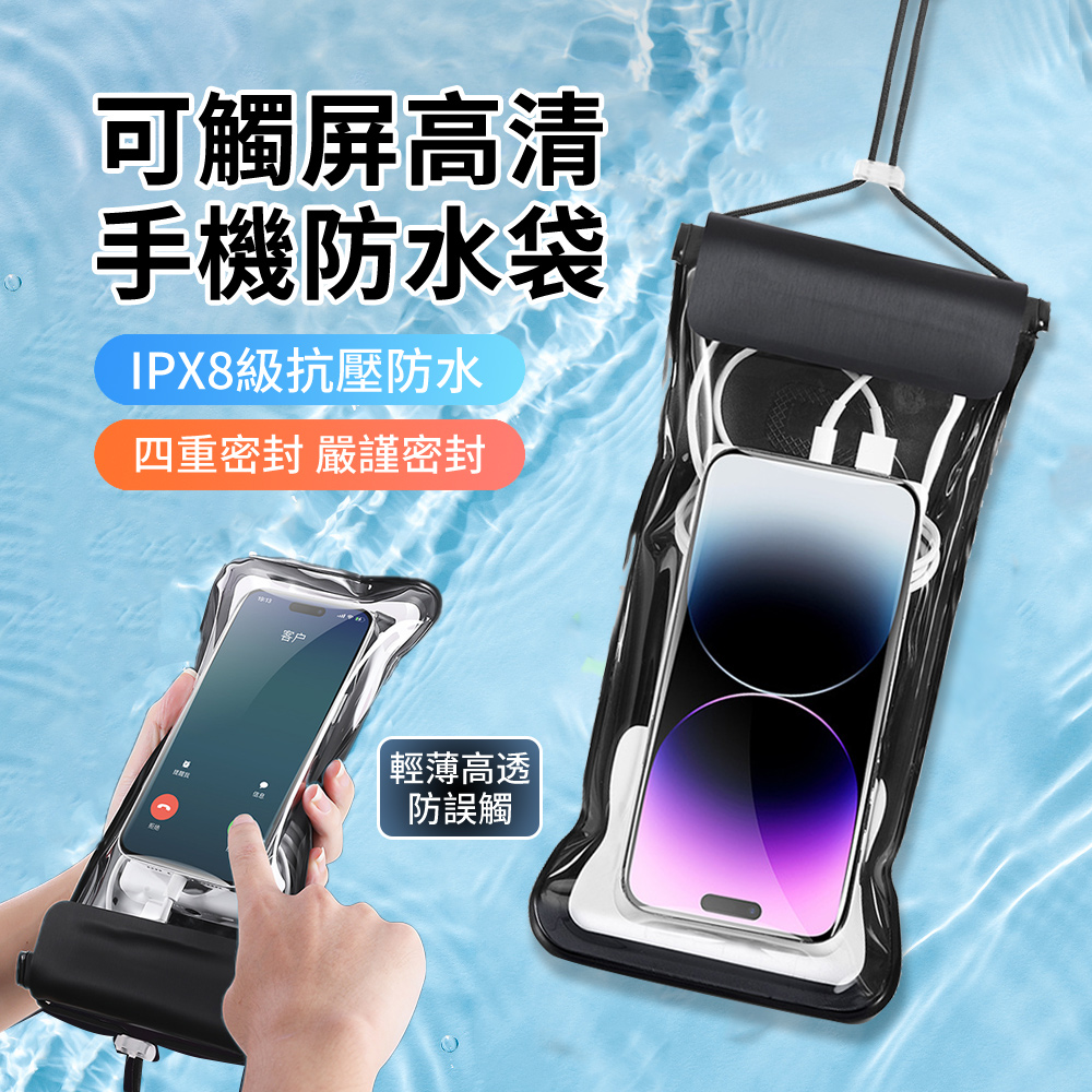 可觸控四層密封游泳手機防水袋 游泳/漂流/潛水 防水手機套 7.2吋以下通用