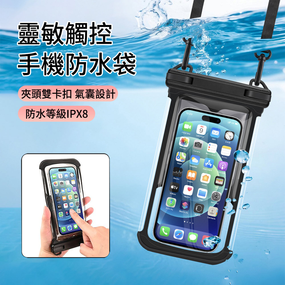 7.5吋手機氣囊防水袋 IPX8防水手機套 漂浮防摔觸控拍照 游泳/浮潛/沙灘/溯溪適用