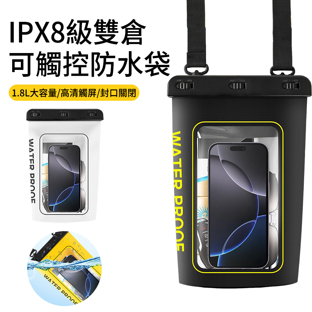 1.8L大容量可漂浮手機防水袋 IPX8防水包 可觸控手機防水袋 掛脖防丟手機套 游泳/潛水/海邊玩水