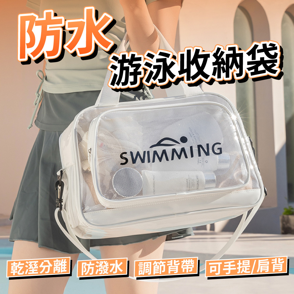 Fameli 手提肩背 防水游泳收納袋 多種顏色 收納袋 游泳包 乾溼分離 調節背帶 防潑水 拖鞋收納 防雨袋 游泳健身