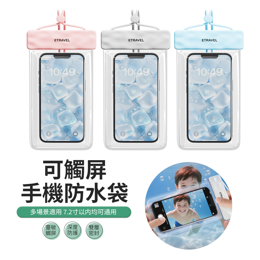 高清觸控波紋手機防水袋 IPX8級手機防水套 游泳/潛水/漂流/外送防雨/海邊（7.2吋以下通用）