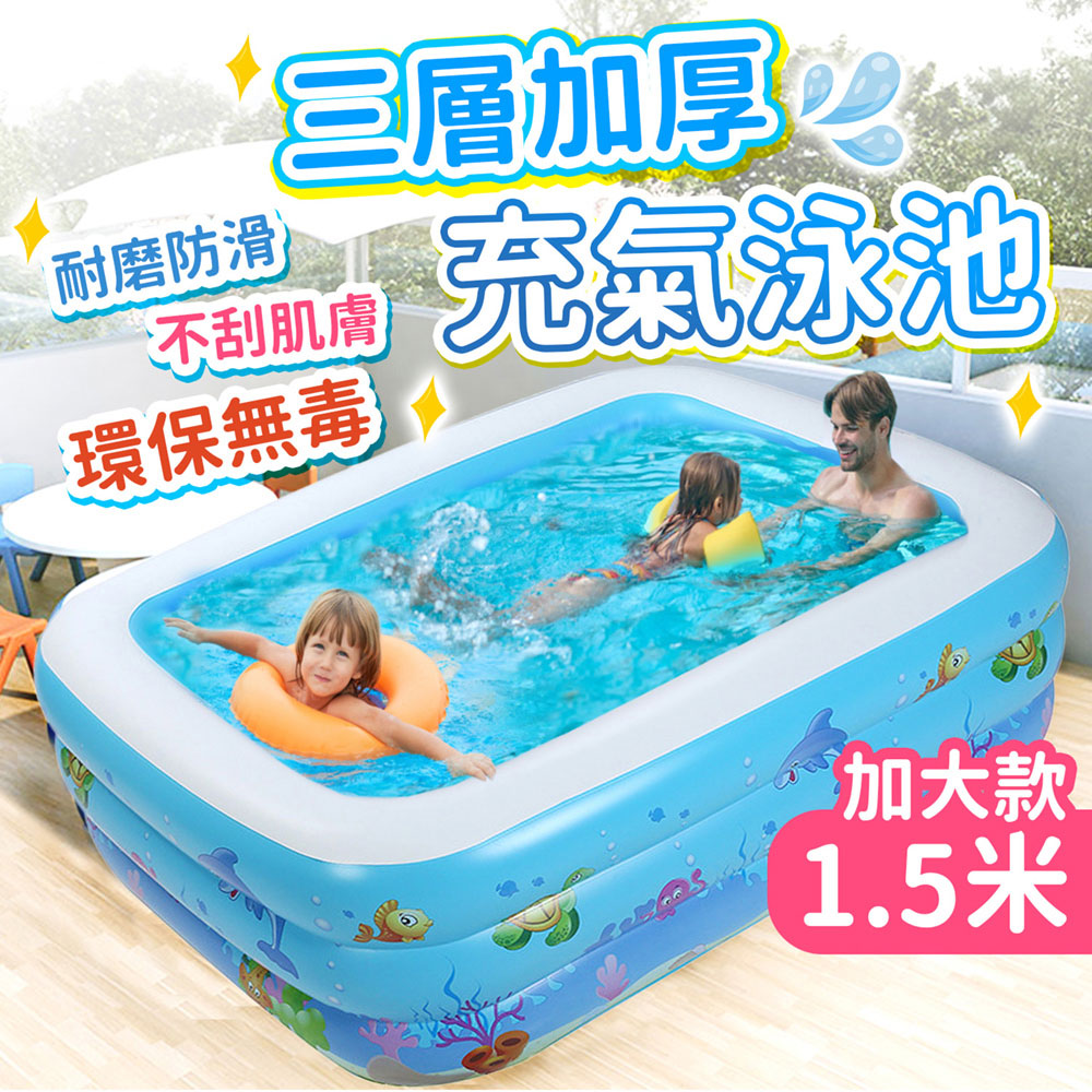 LEADER 海洋動物限定款 三層加厚充氣游泳池 1.5米 加大加厚款(充氣泳池 家庭戲水池 可摺疊戲水池)