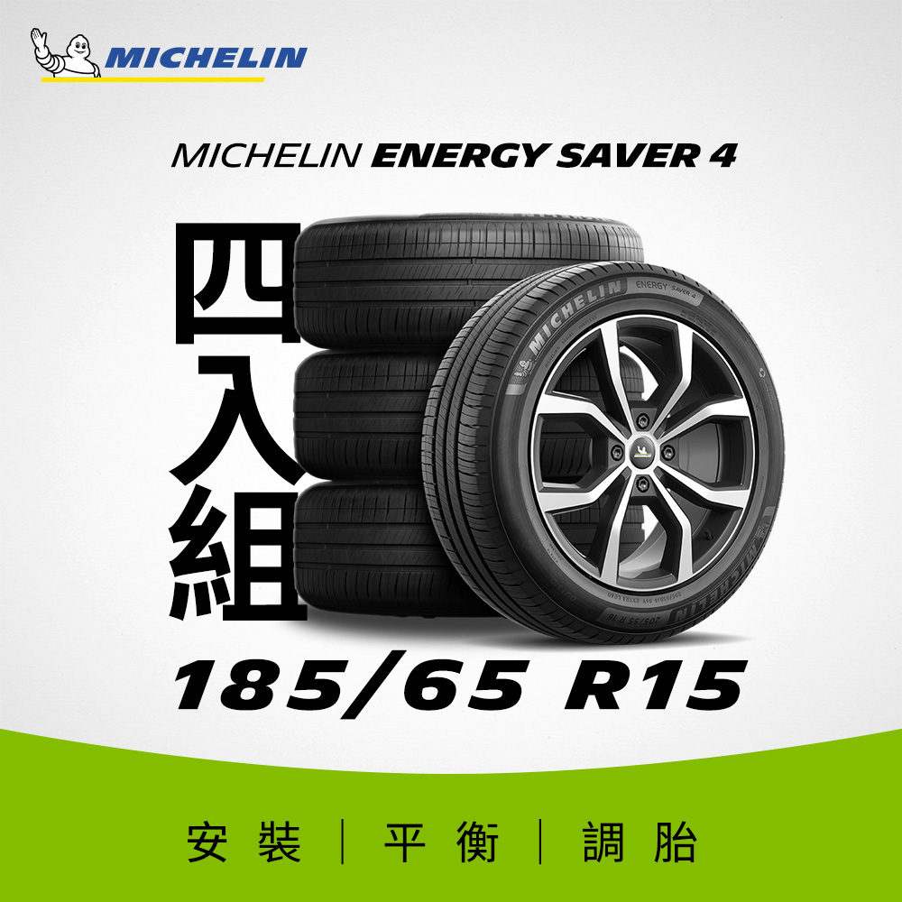 MICHELIN ENERGY SAVER 4 185/65/R15 92H MICHELIN ENERGY SAVER 4 185/65/R15 92H