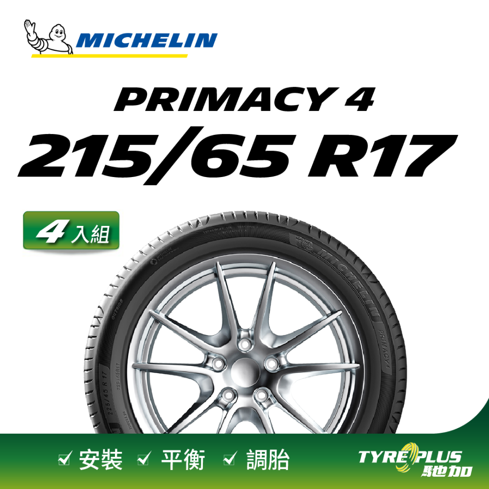 官方直營】台灣米其林輪胎MICHELIN LATITUDE SPORT 3 235/55 R18 4入組- PChome 24h購物