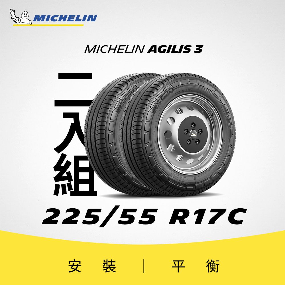 MICHELIN 米其林 【官方直營】 AGILIS 3 225/55R17 C 2入組 商用車/箱型車高里程耐磨輪胎