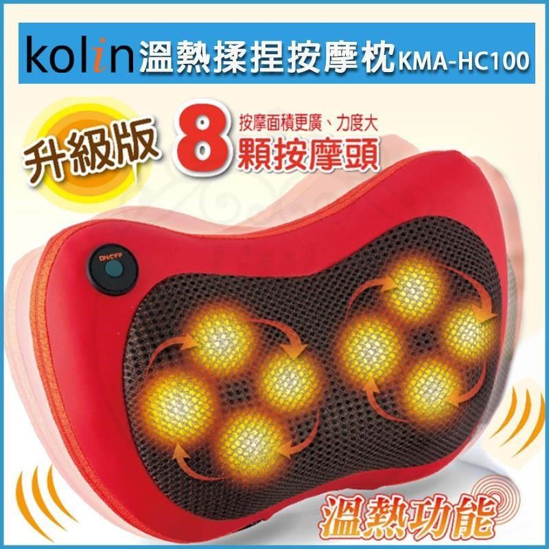 KOLIN 歌林 車家兩用溫熱揉捏按摩枕 KMA-HC100