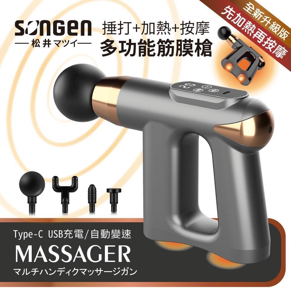 SONGEN 松井 3合1多功能按摩筋膜槍SG-712BX(Y)