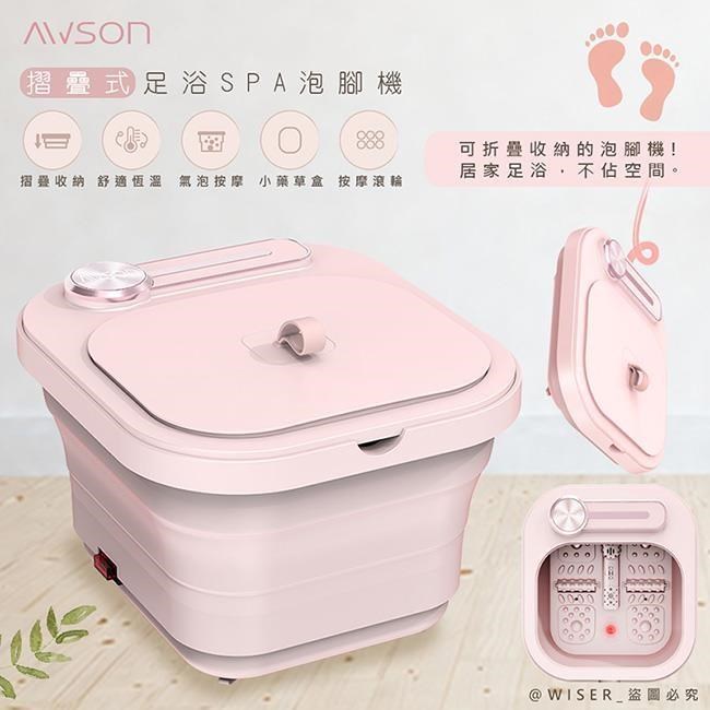 AWSON PTC陶瓷加熱摺疊泡腳機/恆溫足浴機(AFM-332櫻花粉)紅光/氣泡