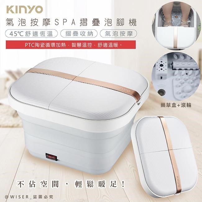 KINYO PTC陶瓷加熱摺疊泡腳機/恆溫足浴機(IFM-7001)