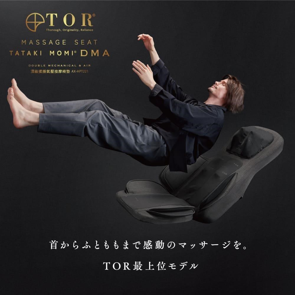TOR 頂級揉捶氣壓按摩椅墊 AX-HPT221
