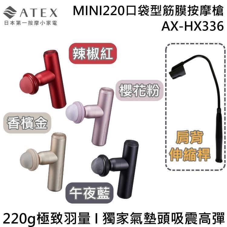 MINI220口袋型筋膜按摩槍 附肩背伸縮桿 AX-HX336