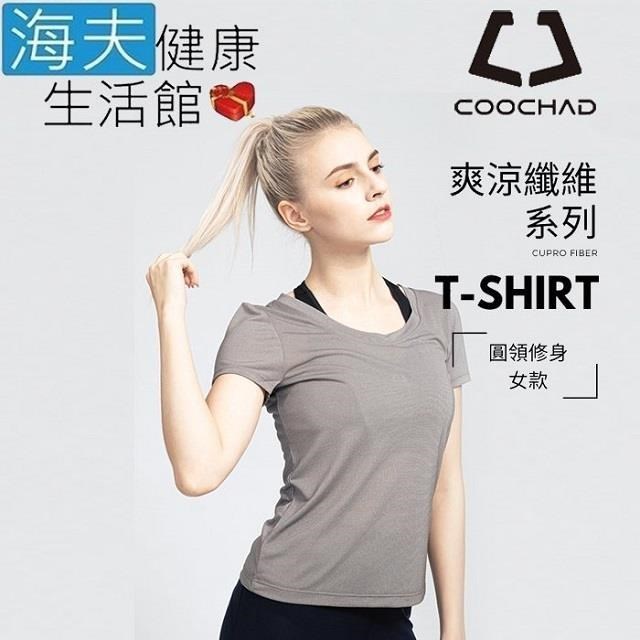 海夫健康生活館 COOCHAD Cupro 爽涼纖維圓領T-Shirt修身版型 女款灰