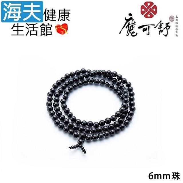 海夫健康生活館 魔可舒 Moxxu 遠紅外線經絡疏導儀 108顆佛珠(6mm珠)