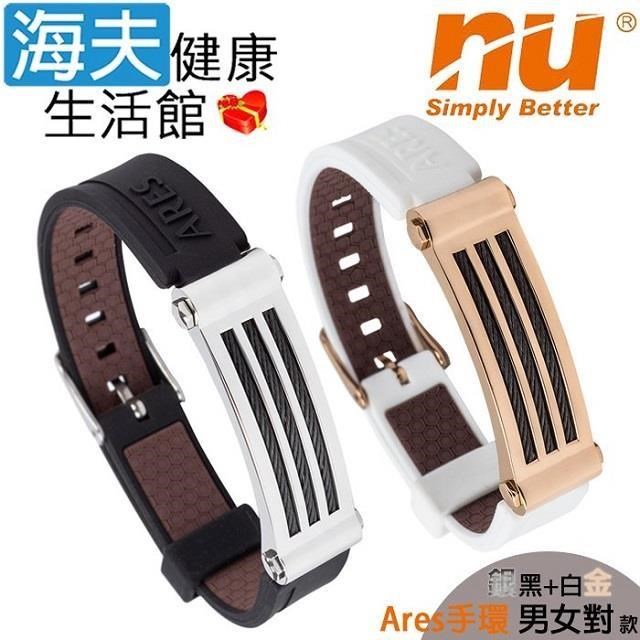 恩悠數位 NU Ares能量手環 銀黑+白金(男女對款)