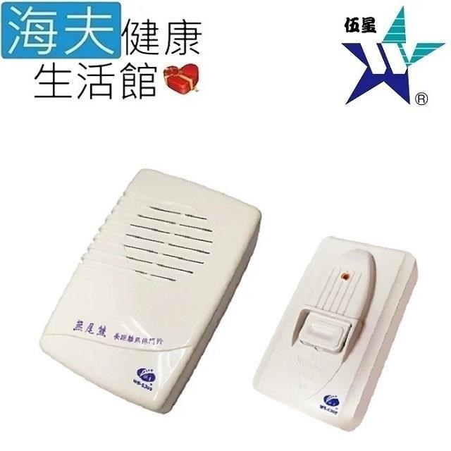海夫健康生活館 伍星 無尾熊 插電型 長距離無線遙控門鈴 家用叫人鈴 呼叫鈴(WS-5309A)