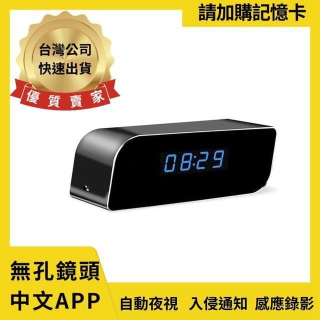 I9 電子鐘 自動紅外夜視 針孔攝影機 密錄器【寶力數位】
