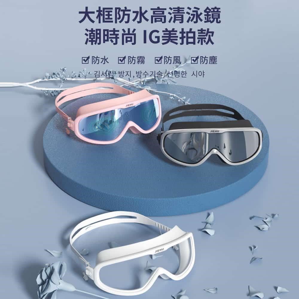 大框防水防霧高清泳鏡 韓版蛙鏡 矽膠透明游泳眼鏡(成人泳鏡)