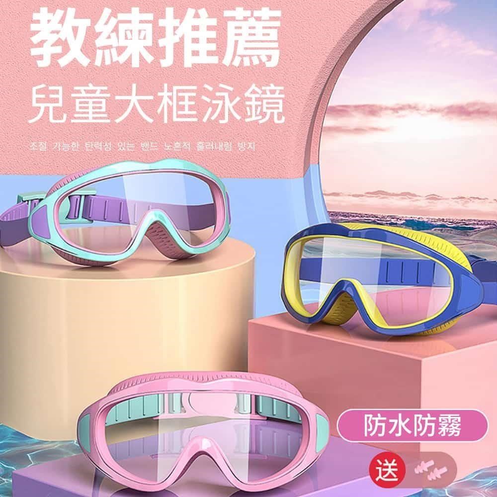 大框防水防霧高清泳鏡 韓版蛙鏡 矽膠透明游泳眼鏡(兒童泳鏡)