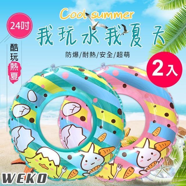 WEKO 24吋兔子小雞泳圈2入組(WE-LB24-4)(其他規格)