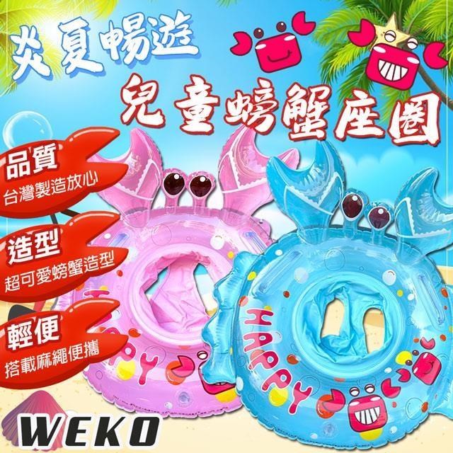 WEKO 24吋兒童立體螃蟹座圈(WE-2404)(其他規格)
