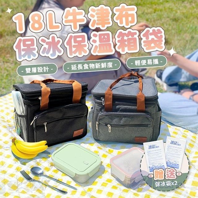 18L便攜型加厚牛津布保溫保冷袋 附背帶