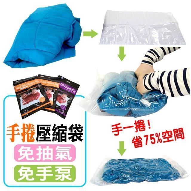 【南紡購物中心】 旅行手捲收納袋真空袋免抽氣筒減少行李體積輕鬆增加75%收納空間免工具及抽氣筒出差旅行好方便
