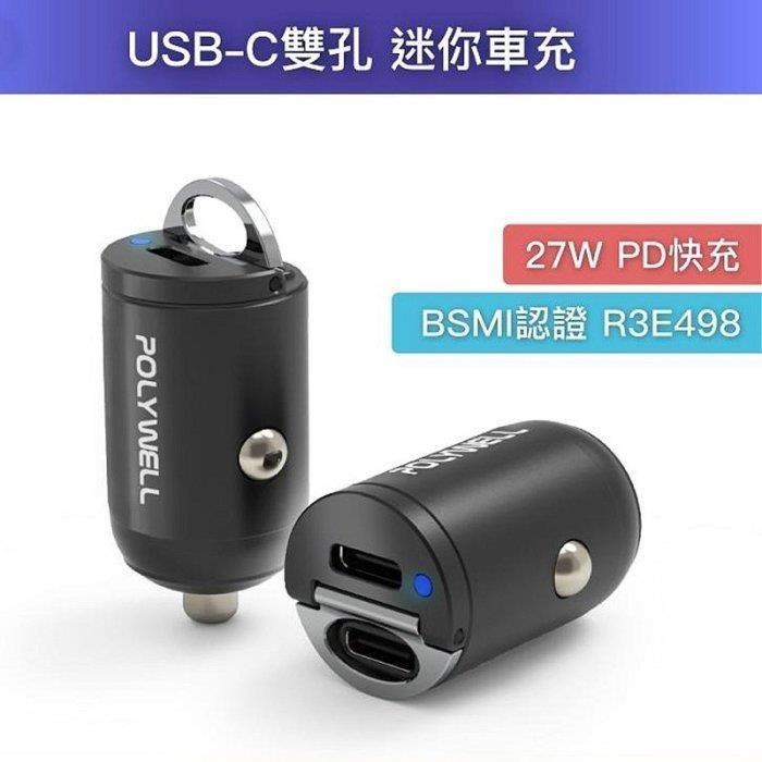 POLYWELL 寶利威爾 DA006 帶LED 雙Type-C 27W迷你車用充電器