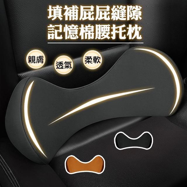 藻土屋 質感車載辦公填補屁屁縫隙記憶棉尾椎枕-B