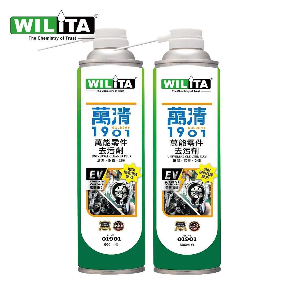 WILITA 威力特 萬能去汙清潔劑600ml 二瓶