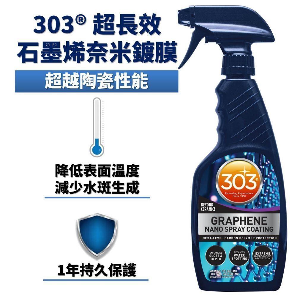 【南紡購物中心】 303 超長效石墨烯鍍膜保護劑